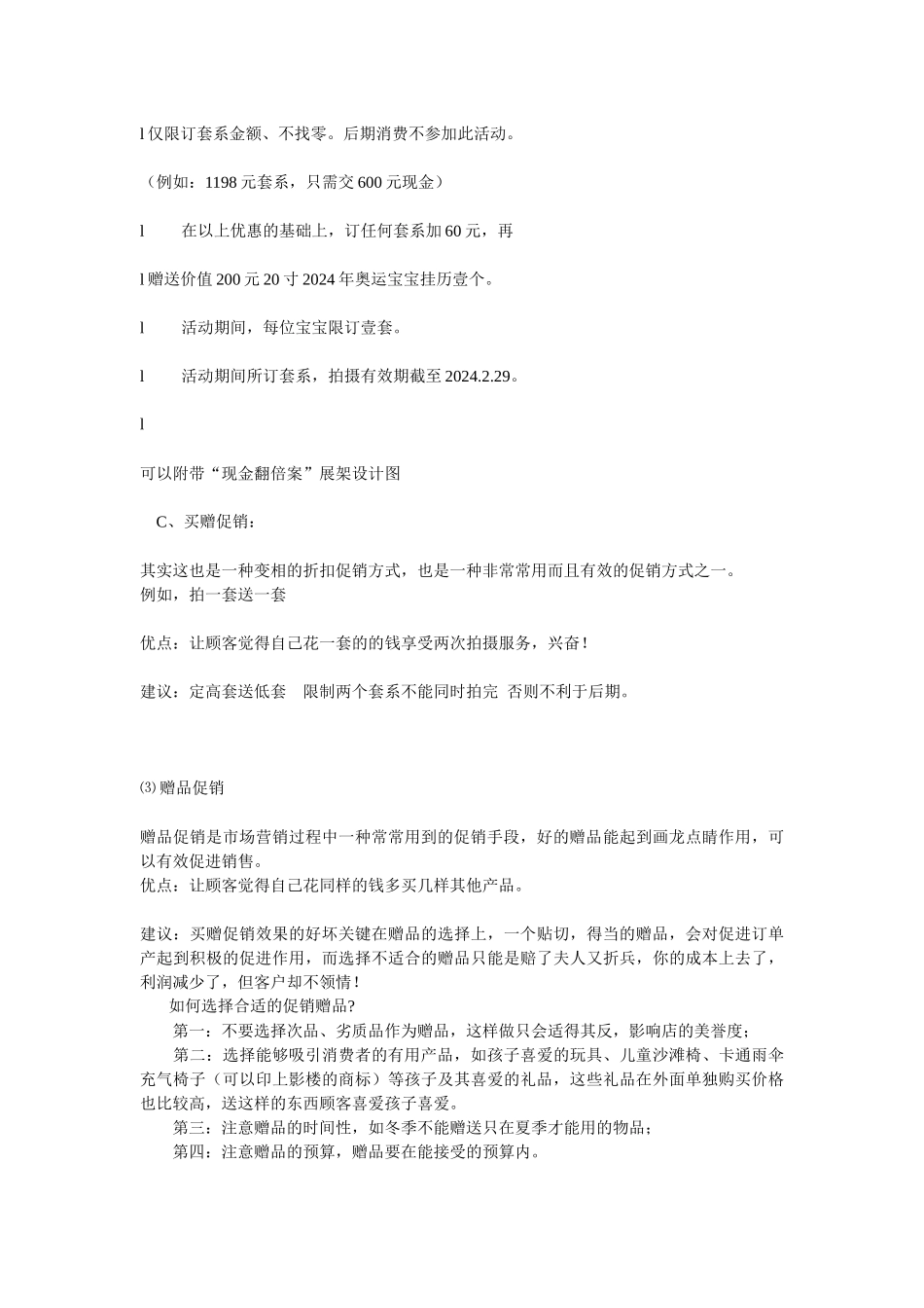 影楼促销，要摸透顾客的脾气_第3页