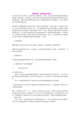 影楼促销，要摸透顾客的脾气