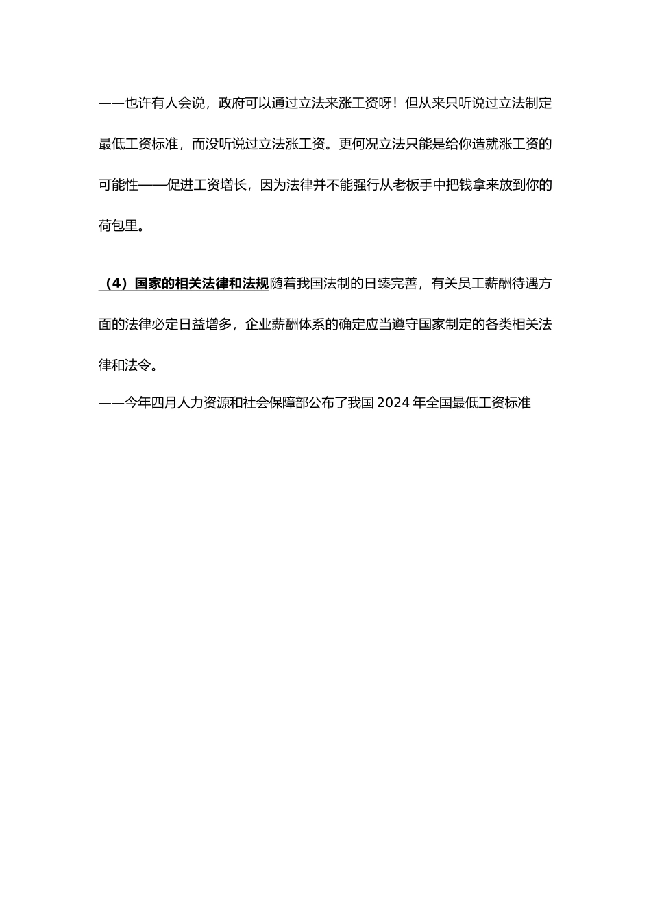 影响薪酬管理因素与原则_第3页