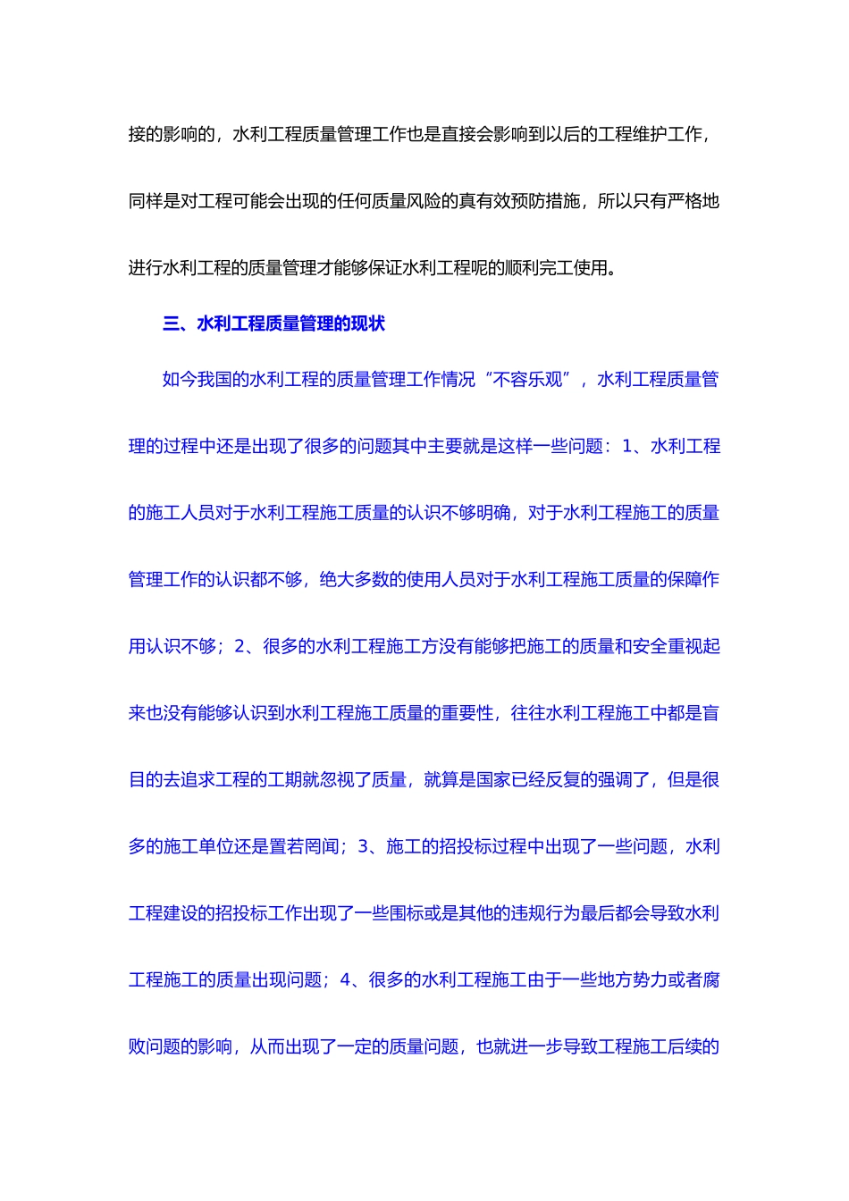 影响水利工程施工质量控制主要因素_第2页