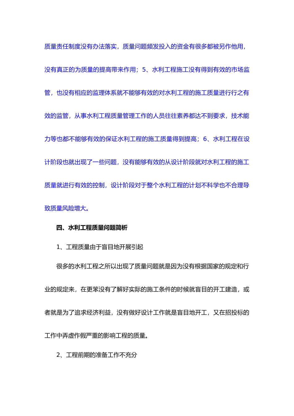 影响水利工程施工质量控制主要因素_第3页