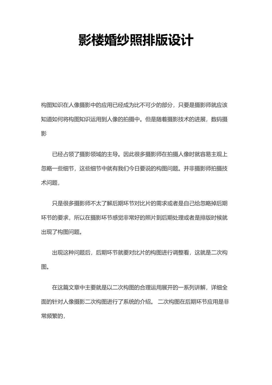 影楼婚纱照版面设计说明_第1页