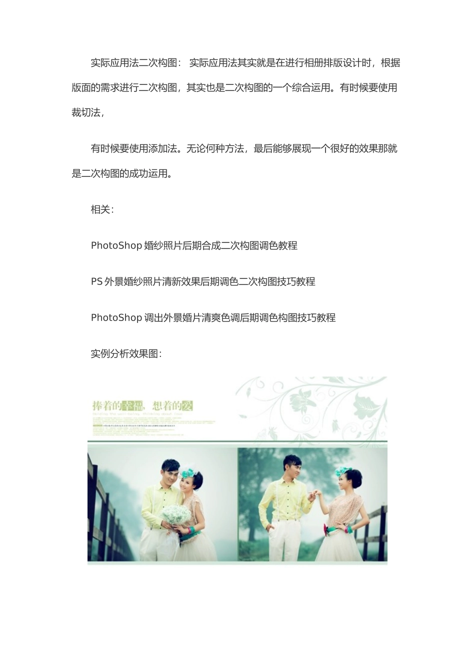 影楼婚纱照版面设计说明_第3页