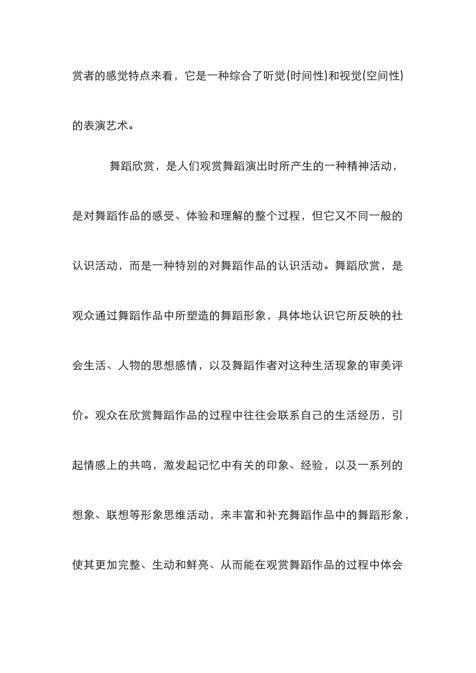 影视中的舞蹈及其欣赏综述_第2页