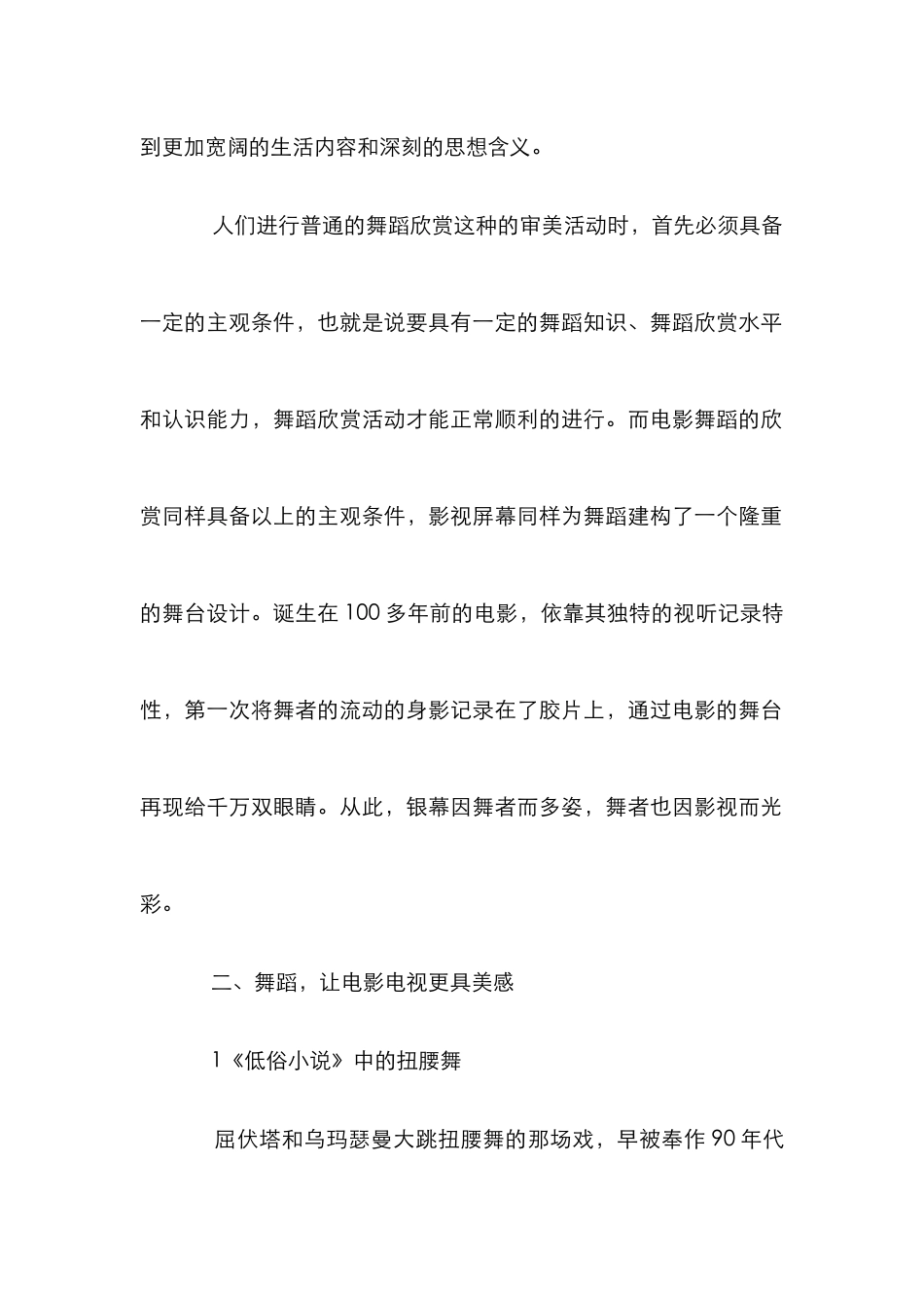 影视中的舞蹈及其欣赏综述_第3页