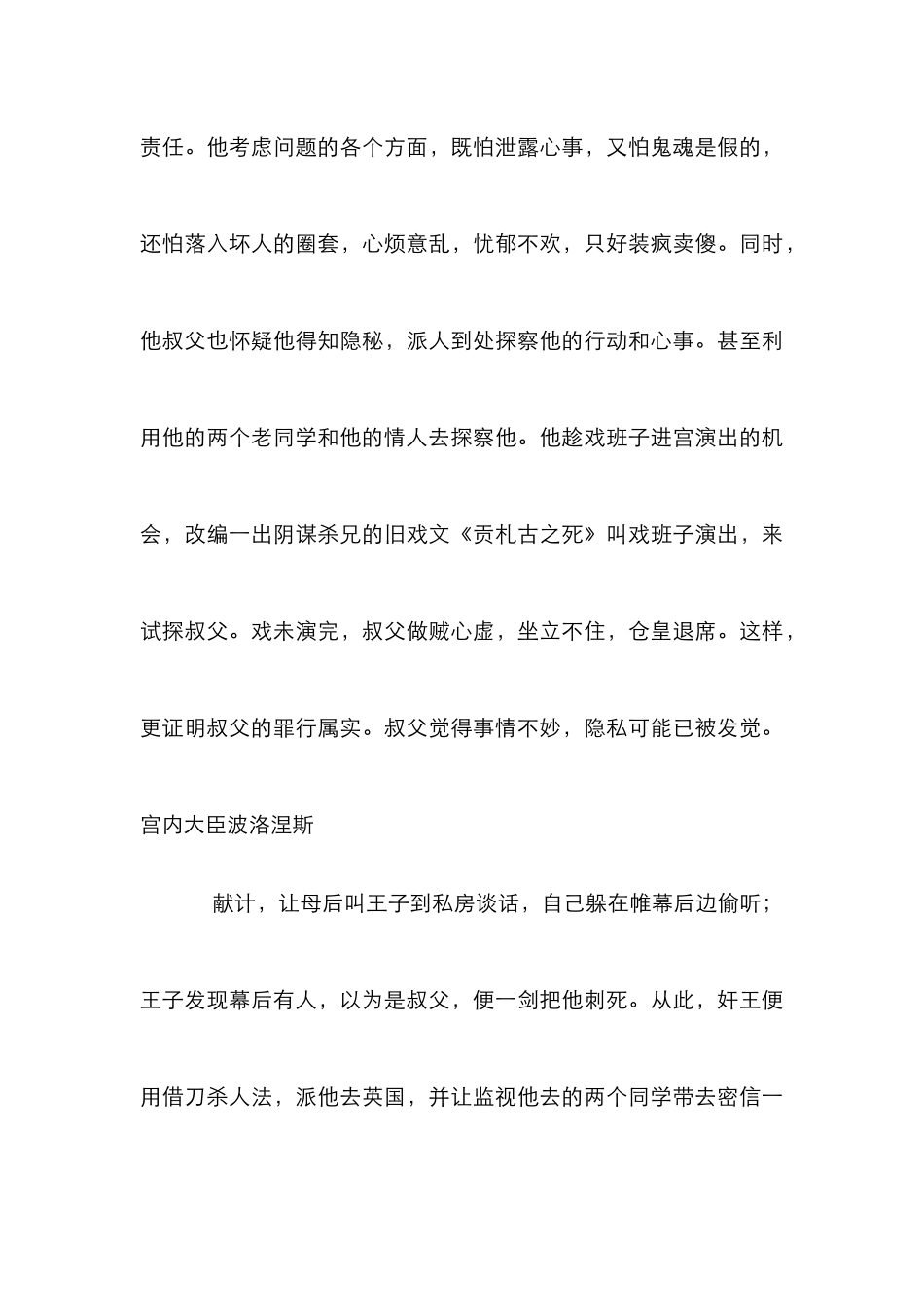 影片夜宴异同管理论文_第3页