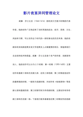 影片夜宴异同管理论文