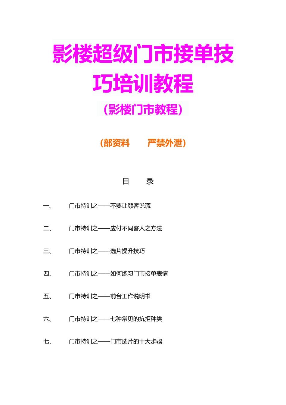 影楼超级门市接单技巧培训教程_第1页