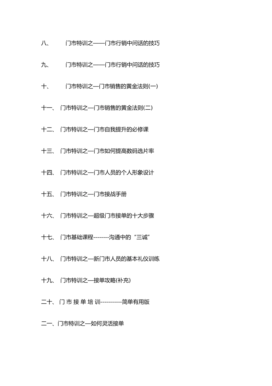 影楼超级门市接单技巧培训教程_第2页