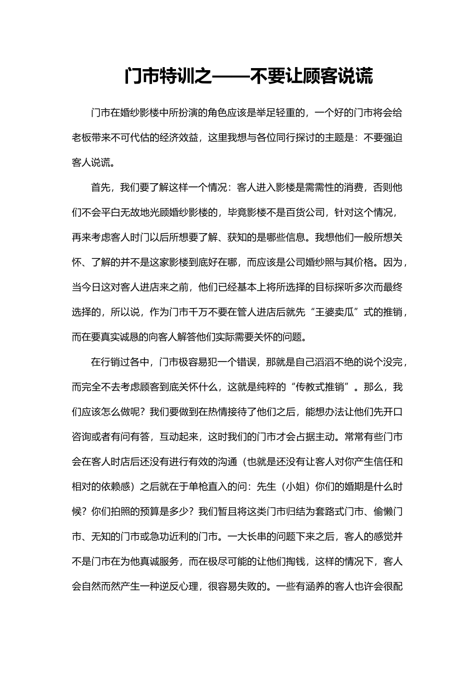 影楼超级门市接单技巧培训教程_第3页