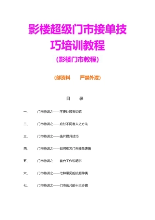 影楼超级门市接单技巧培训教程