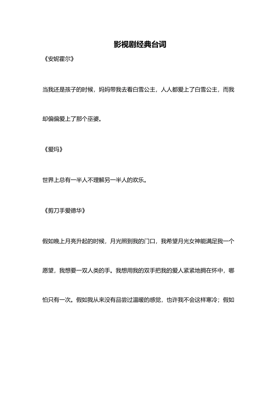 影视剧经典台词一_第1页