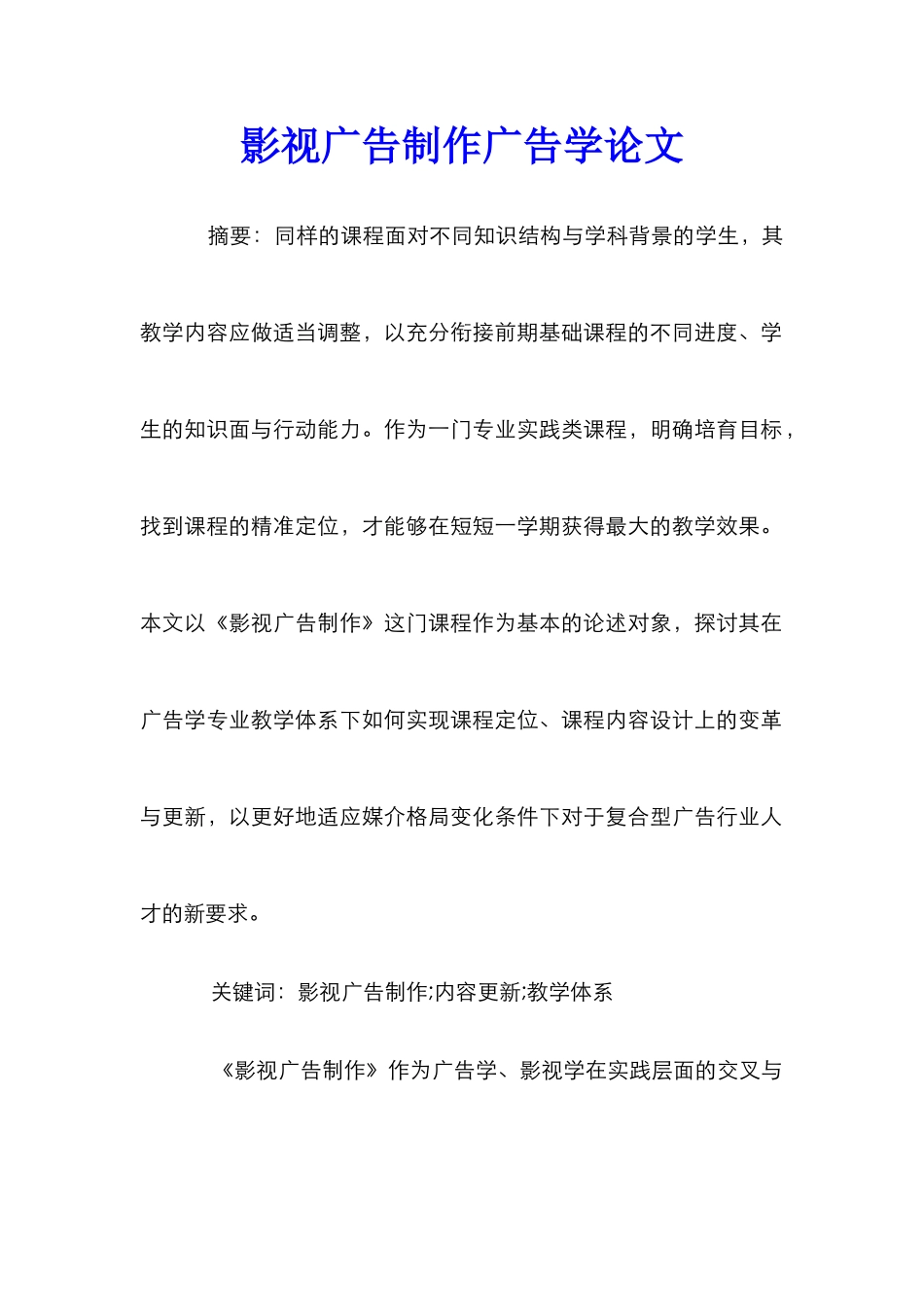 影视广告制作广告学论文_第1页