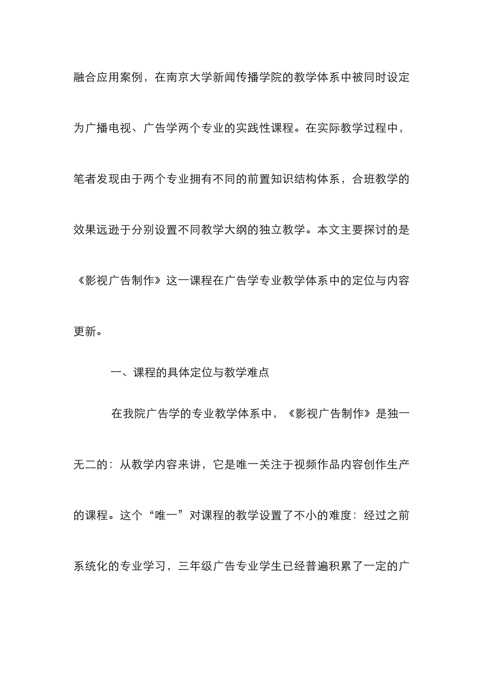 影视广告制作广告学论文_第2页