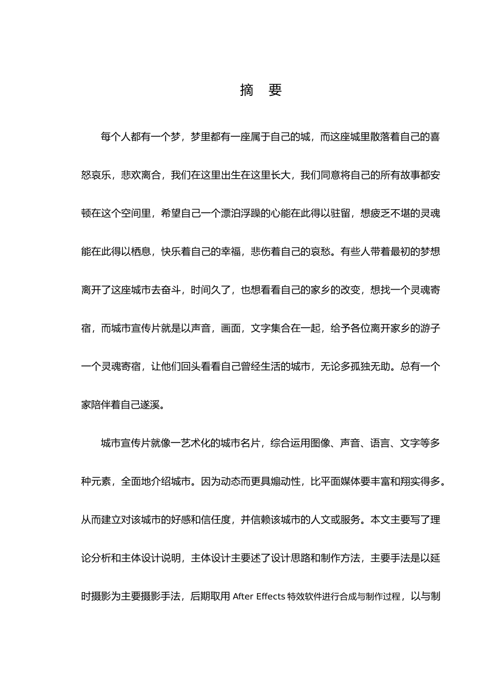 影视动漫专业毕业论文运用延时摄影创作城市宣传短片的尝试_第2页