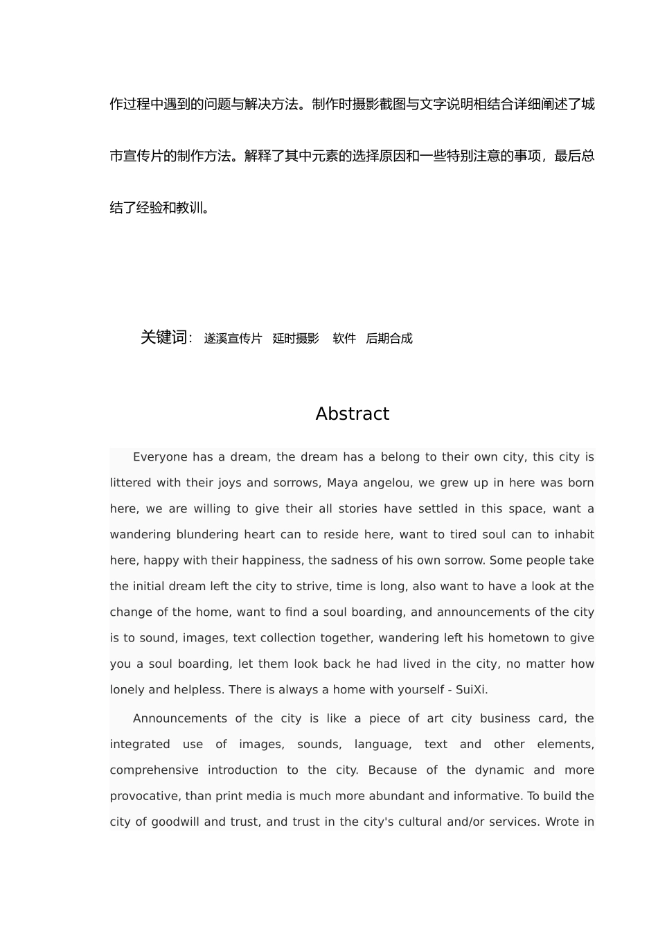 影视动漫专业毕业论文运用延时摄影创作城市宣传短片的尝试_第3页