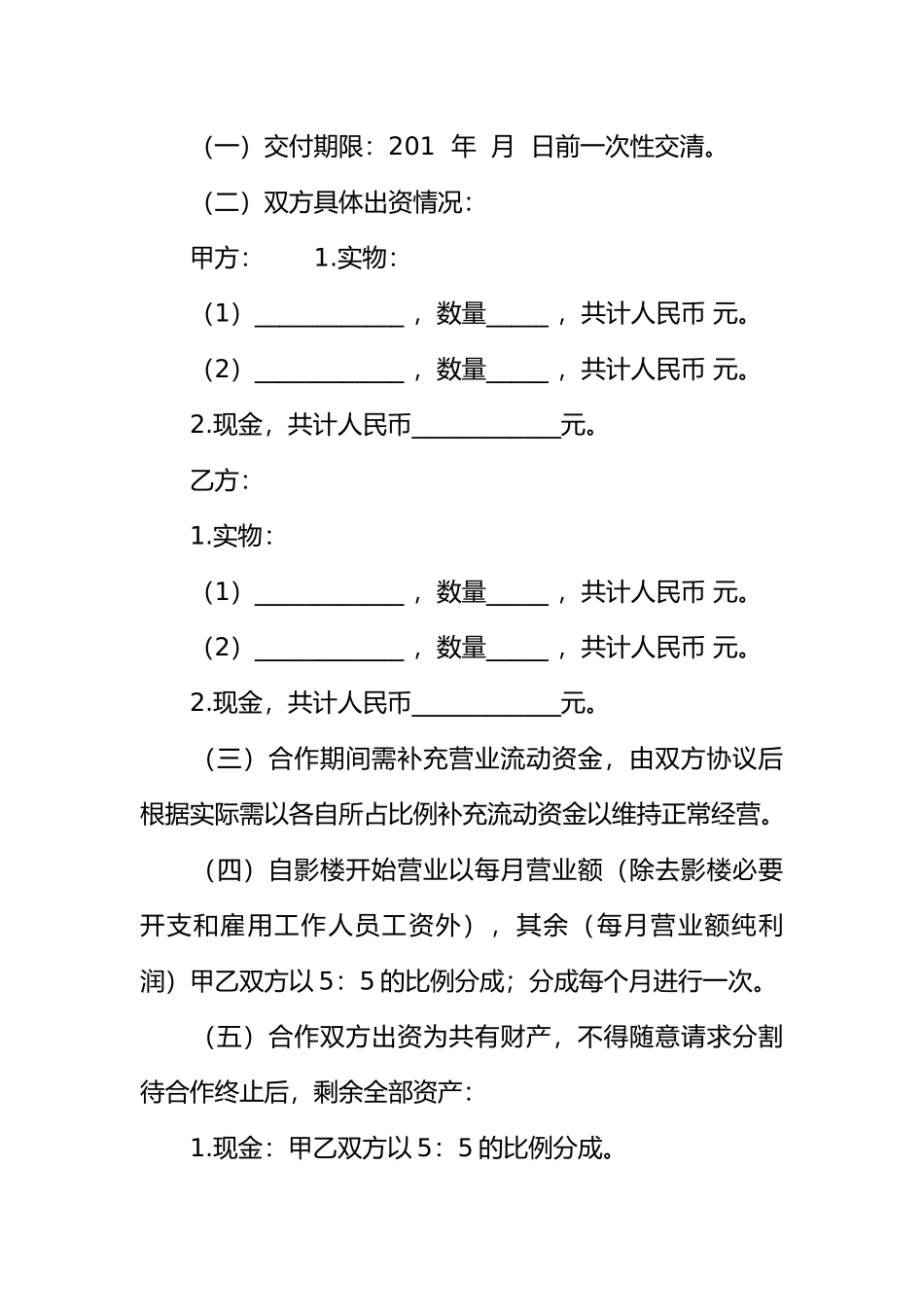 影楼合伙协议书_第2页