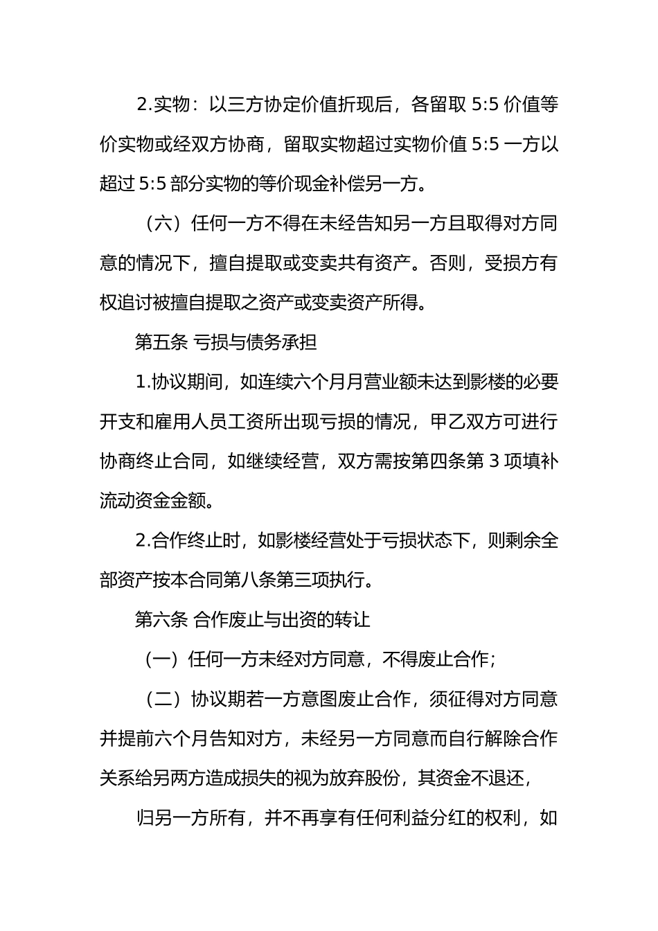 影楼合伙协议书_第3页