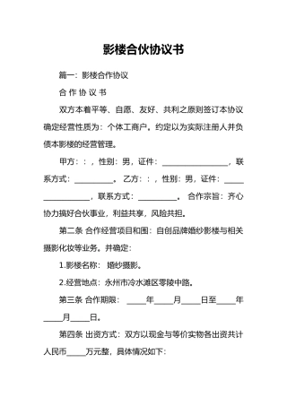 影楼合伙协议书