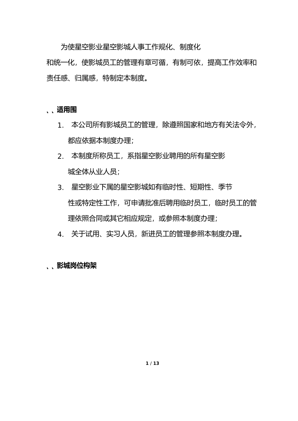 影城人力资源管理制度_第2页