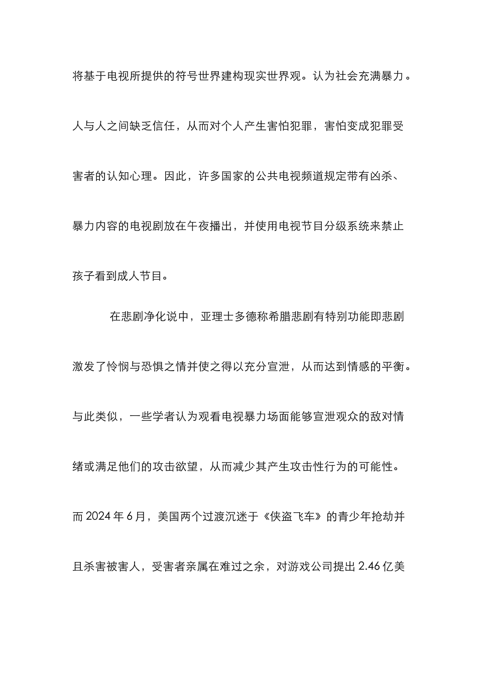 影视暴力审美教育管理论文_第3页
