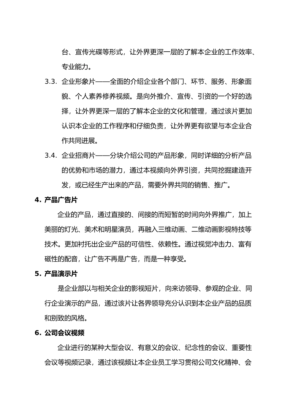 影视公司策划书模板_第3页