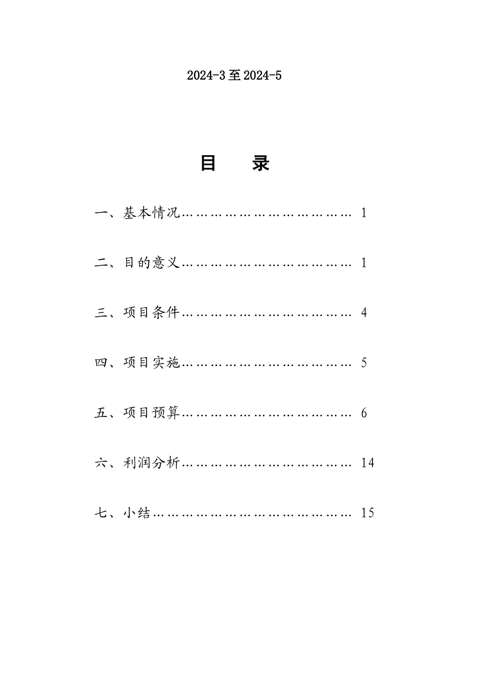 影视人才选拔比赛可行性方案_第2页