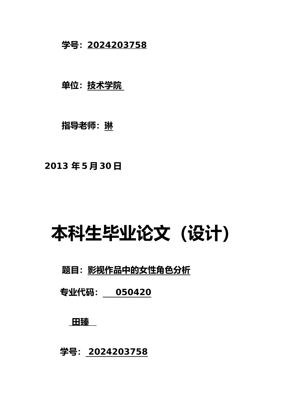 影视作品中女性角色分析报告_第2页