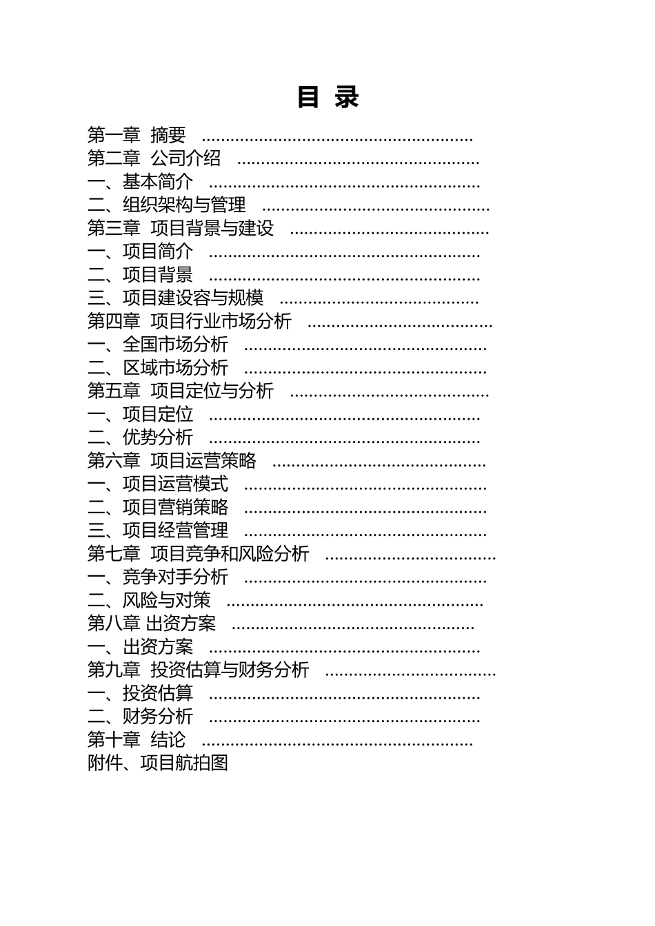 影视摄影综合文创产业基地目计划书_第2页