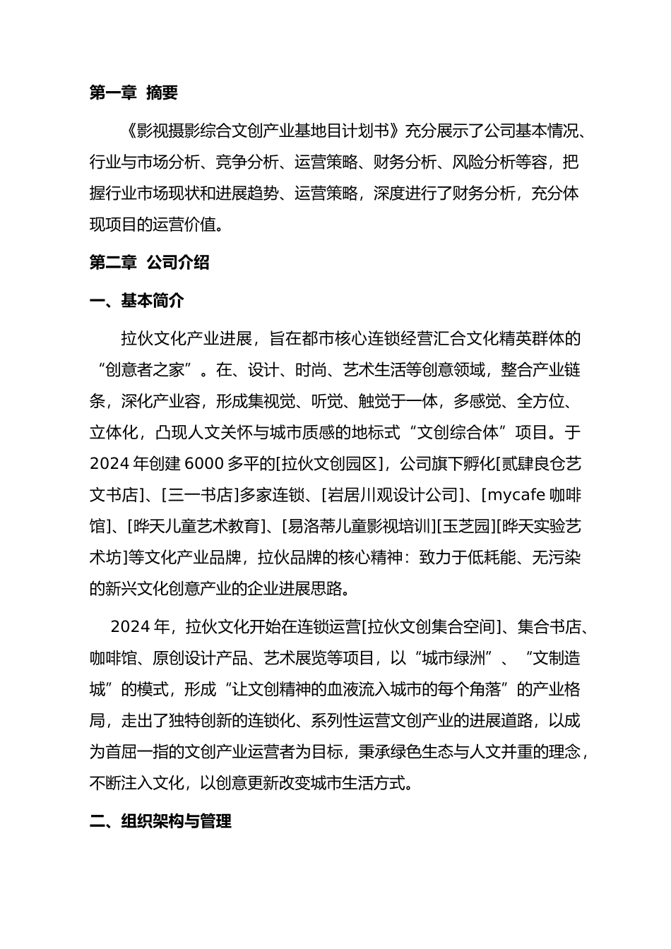 影视摄影综合文创产业基地目计划书_第3页