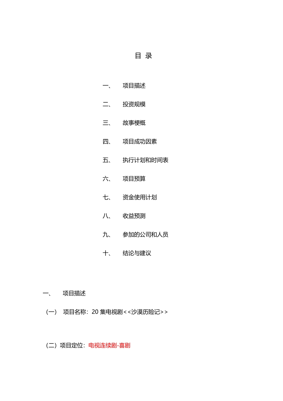 影视制作项目立项申请报告_第1页
