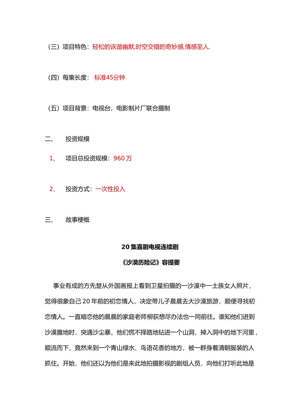 影视制作项目立项申请报告_第2页