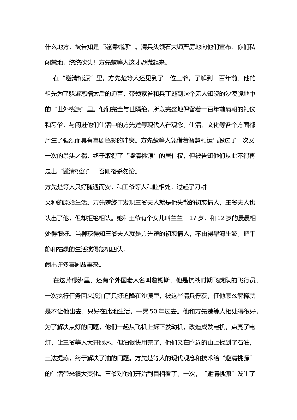 影视制作项目立项申请报告_第3页