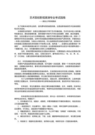 影视表演专业学习要点说明
