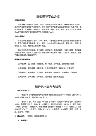 影视编导专业解析