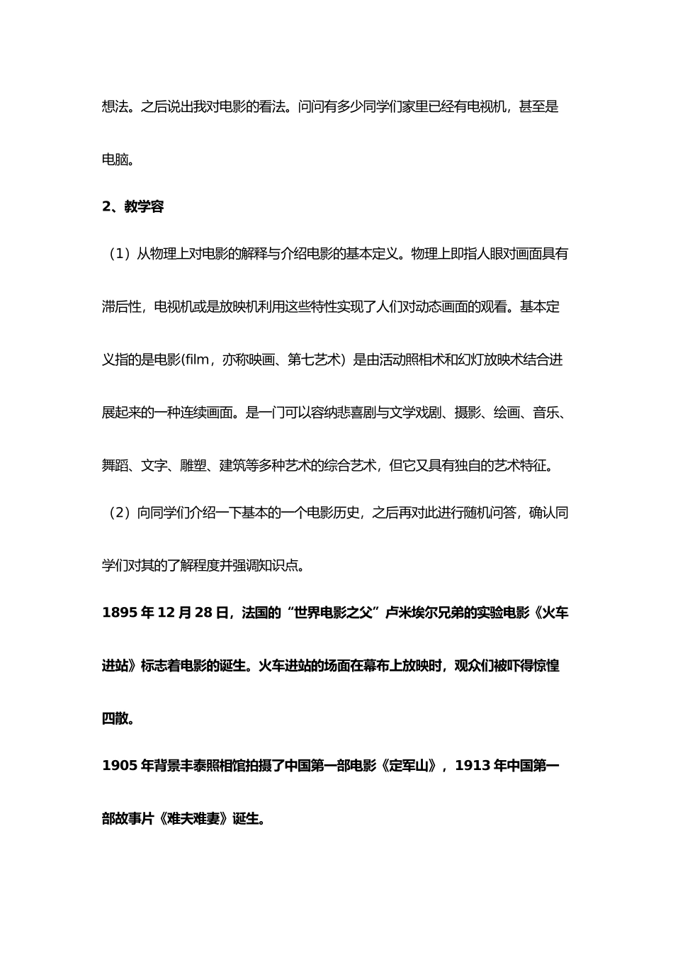 影视鉴赏课教学案_第2页