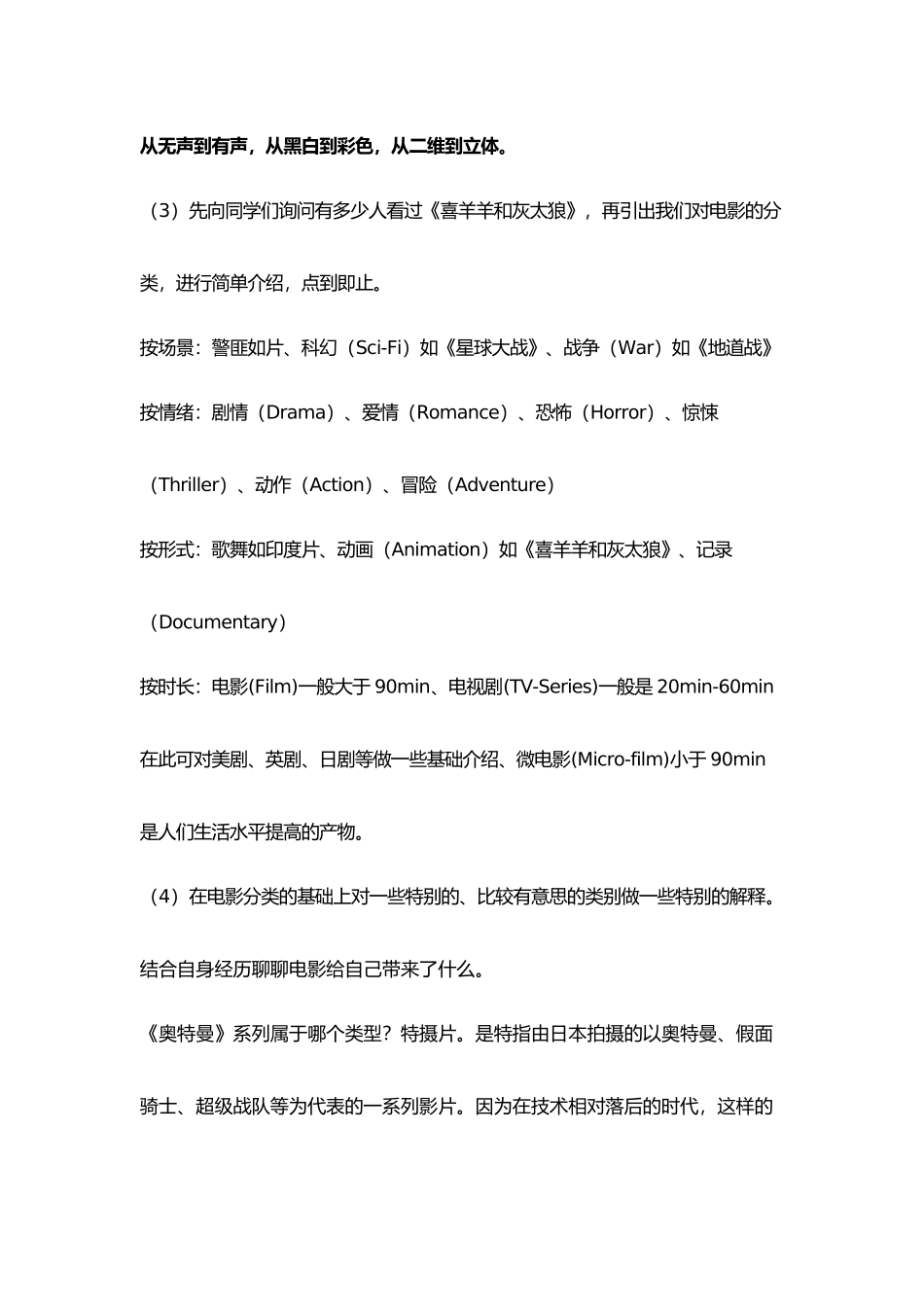 影视鉴赏课教学案_第3页