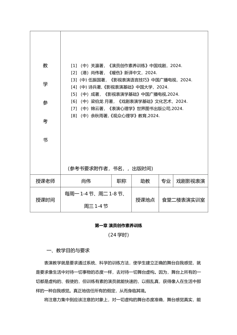 影视表演基础教学案_第3页