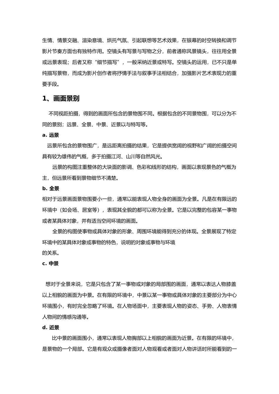 影视视频拍摄专业属性_镜头_第2页