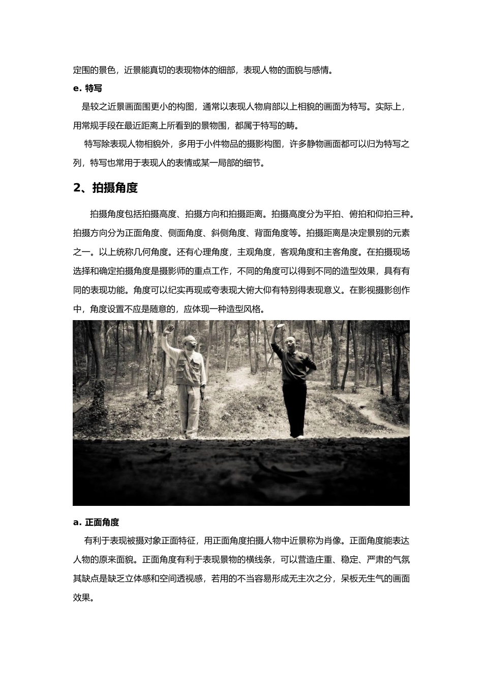 影视视频拍摄专业属性_镜头_第3页