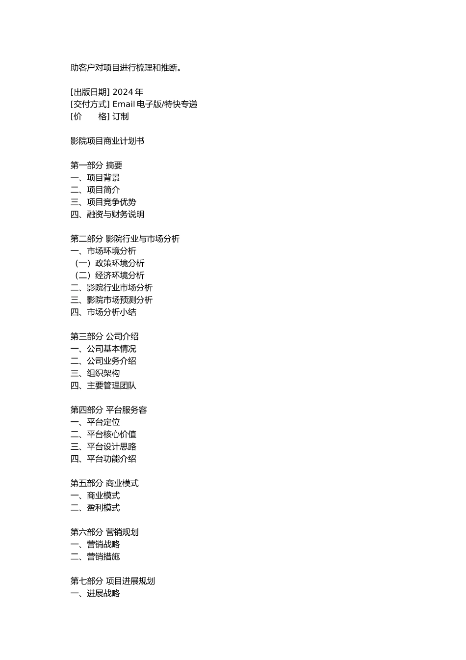 影院商业实施计划书_第2页