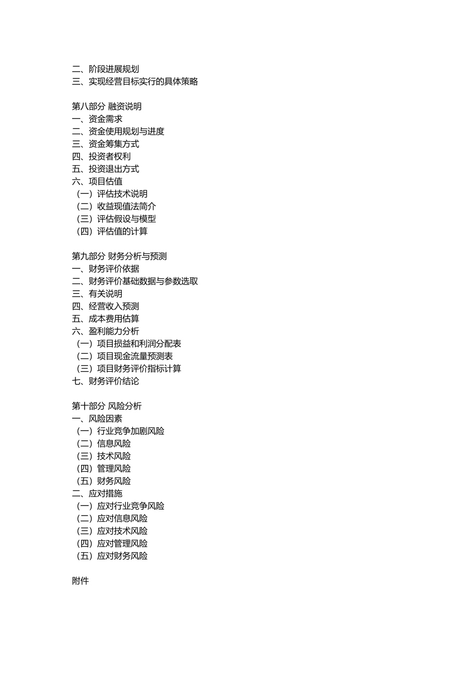 影院商业实施计划书_第3页