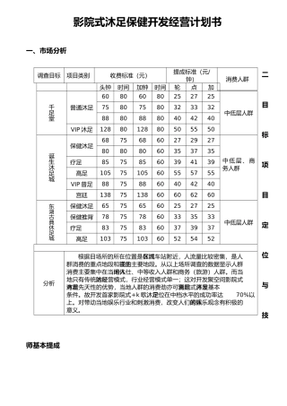 影院式沐足经营计划书