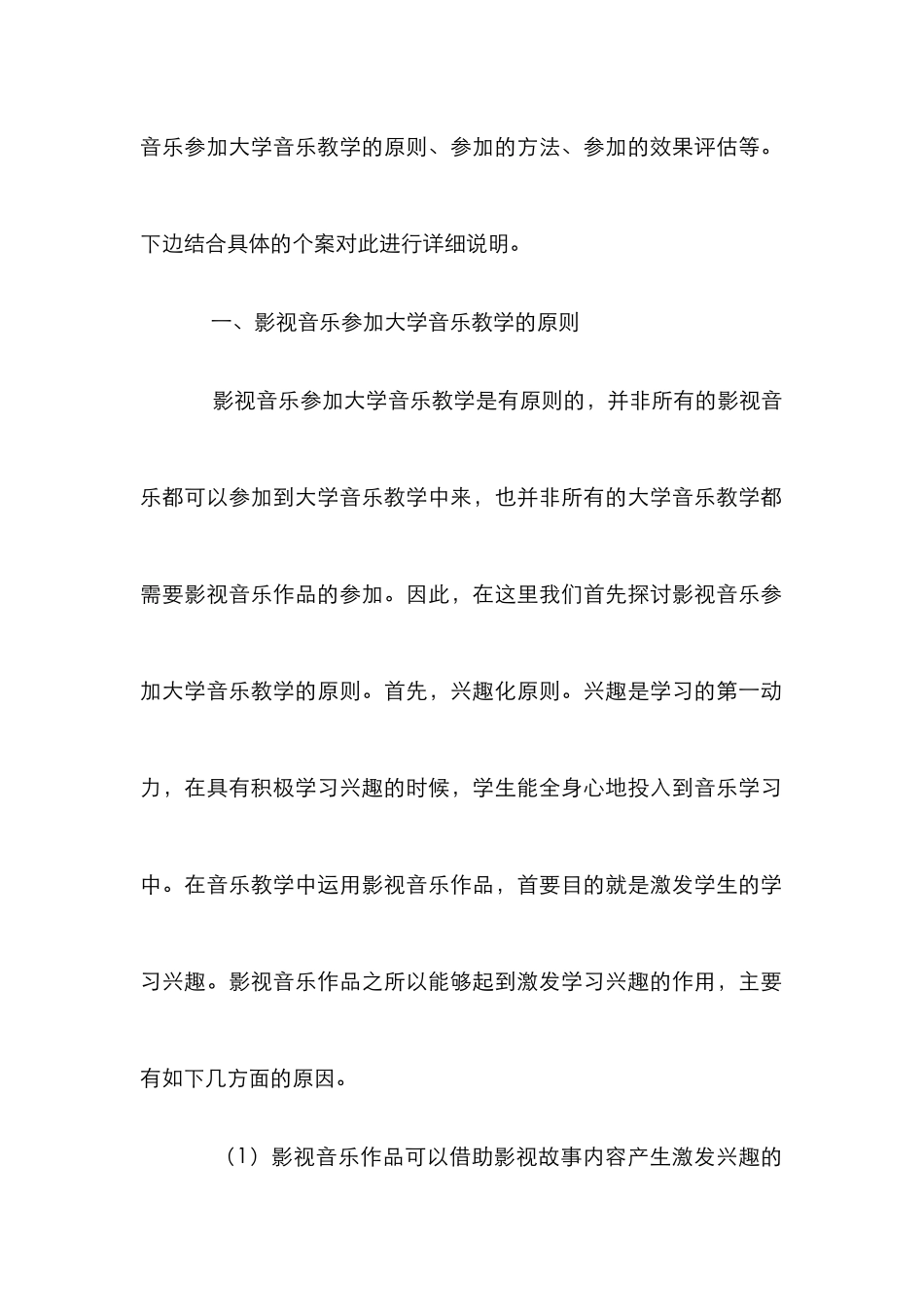 影视音乐参与下大学音乐教学研究_第2页