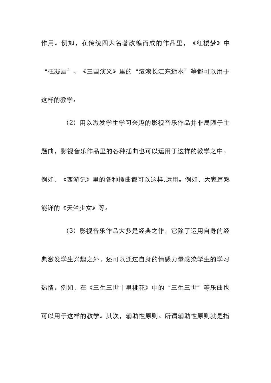 影视音乐参与下大学音乐教学研究_第3页