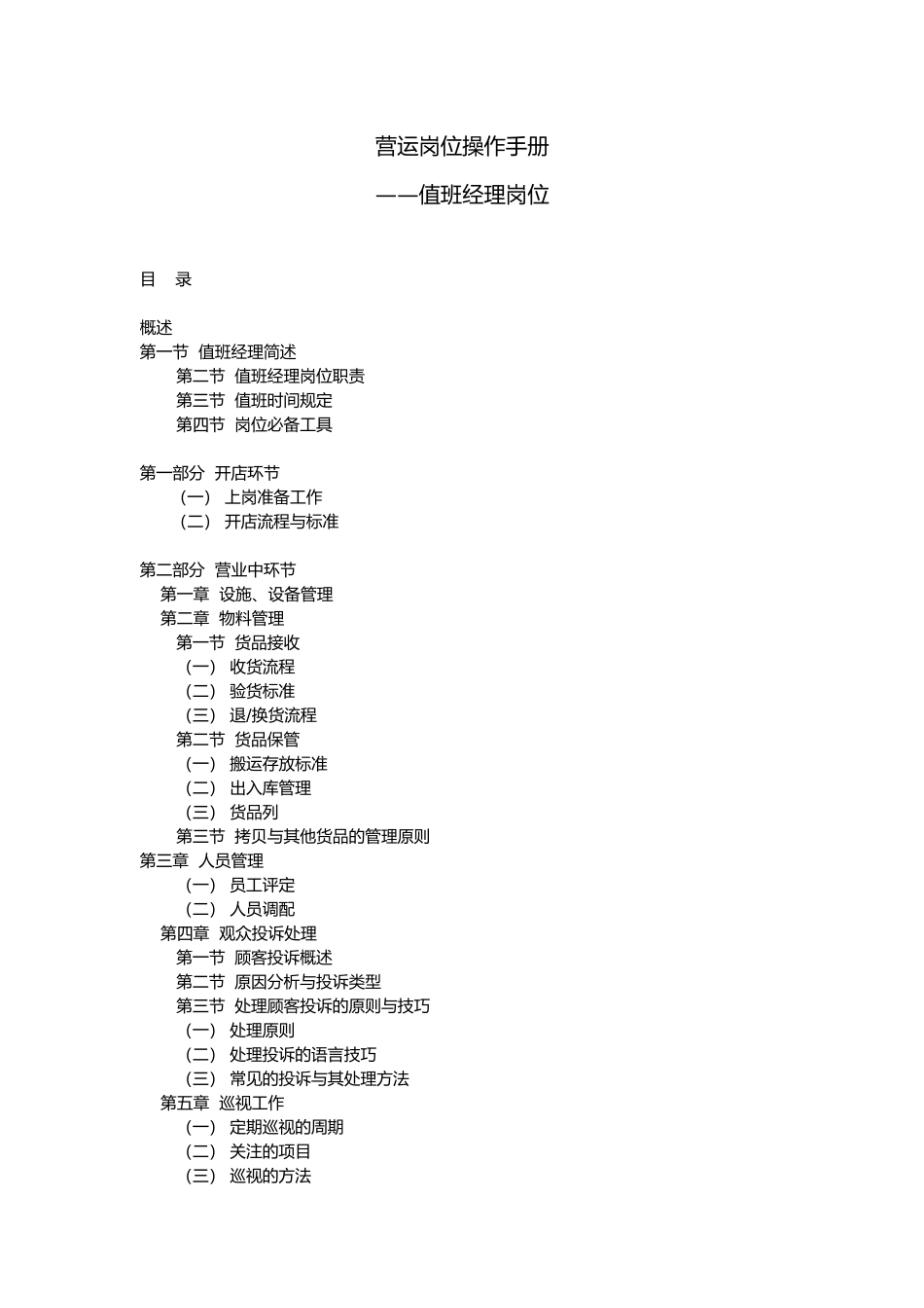 影院值班经理岗位工作流程图_第1页