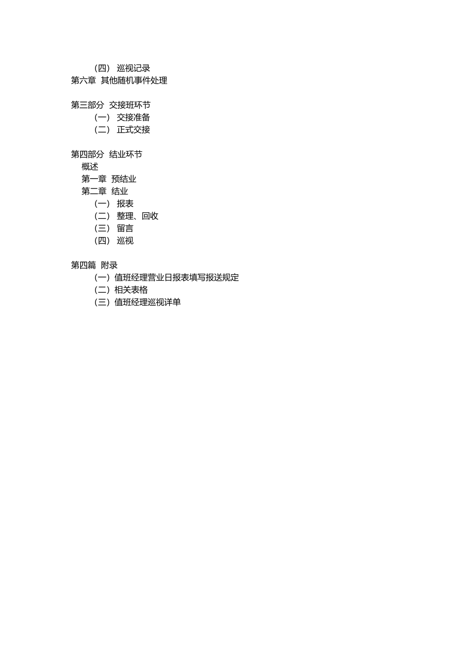 影院值班经理岗位工作流程图_第2页