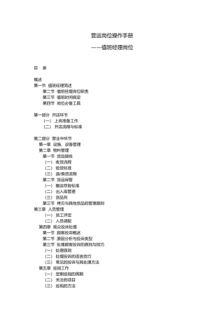 影院值班经理岗位工作流程图