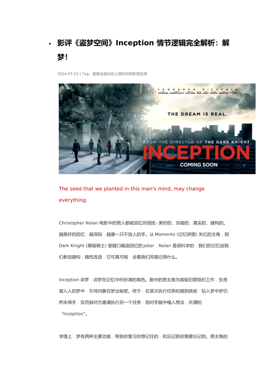 影评盗梦空间Inception情节逻辑完全解析_解梦_第1页