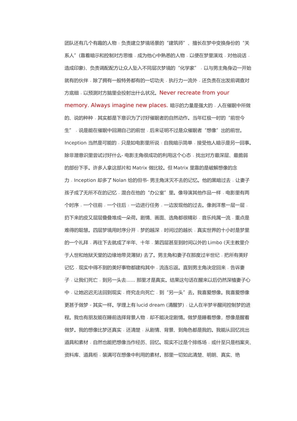 影评盗梦空间Inception情节逻辑完全解析_解梦_第2页